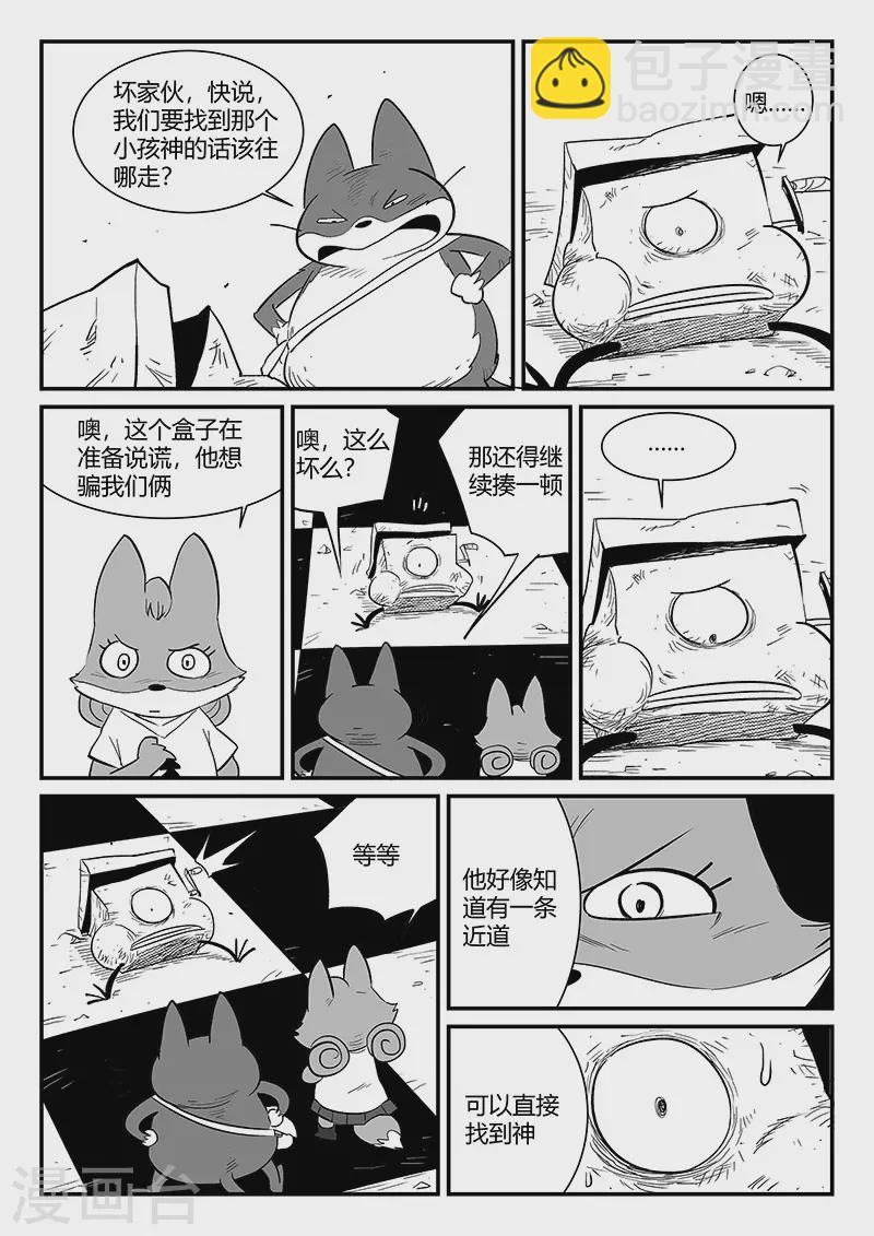 影子貓 - 第303話 近道 - 3