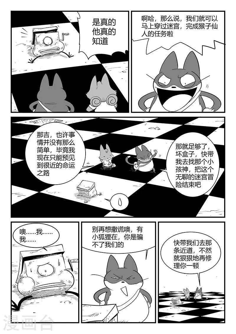 影子貓 - 第303話 近道 - 1