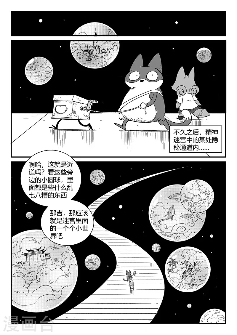 影子貓 - 第303話 近道 - 2