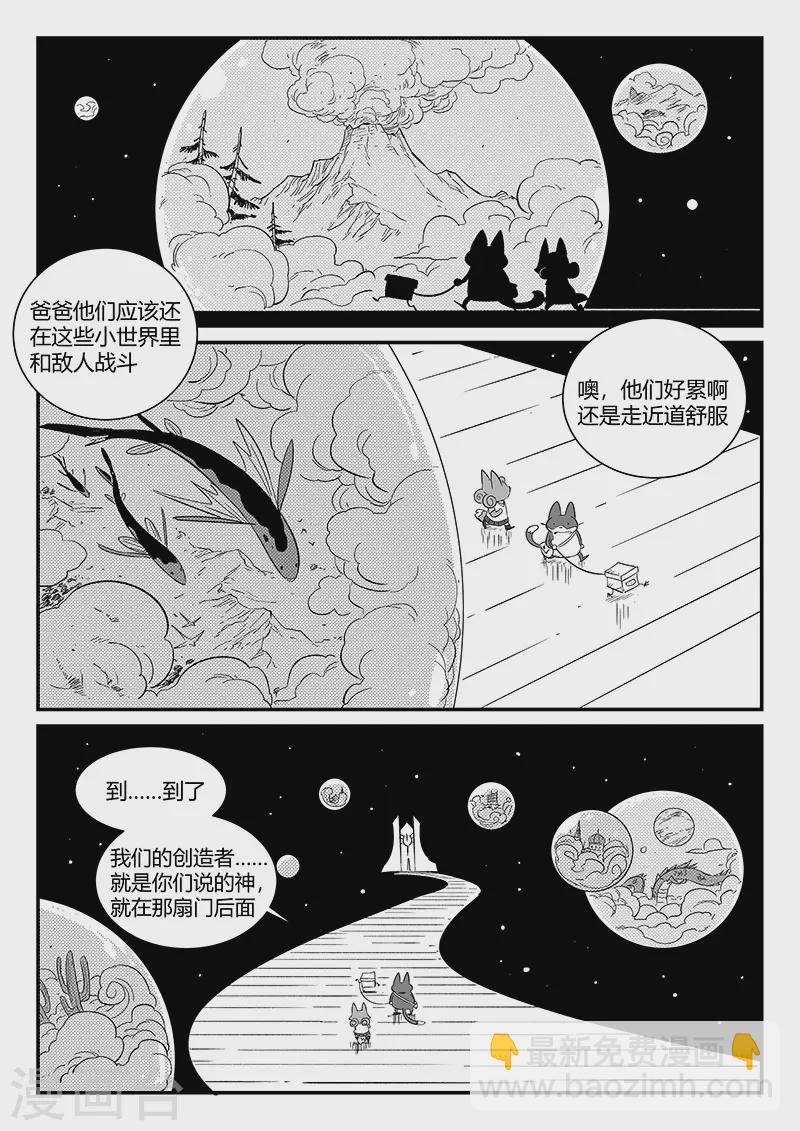 影子猫 - 第303话 近道 - 3