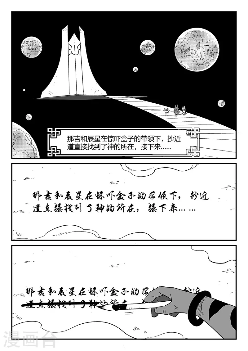 影子貓 - 第303話 近道 - 1