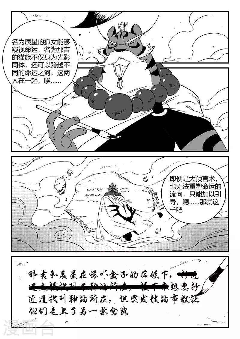 影子猫 - 第303话 近道 - 2