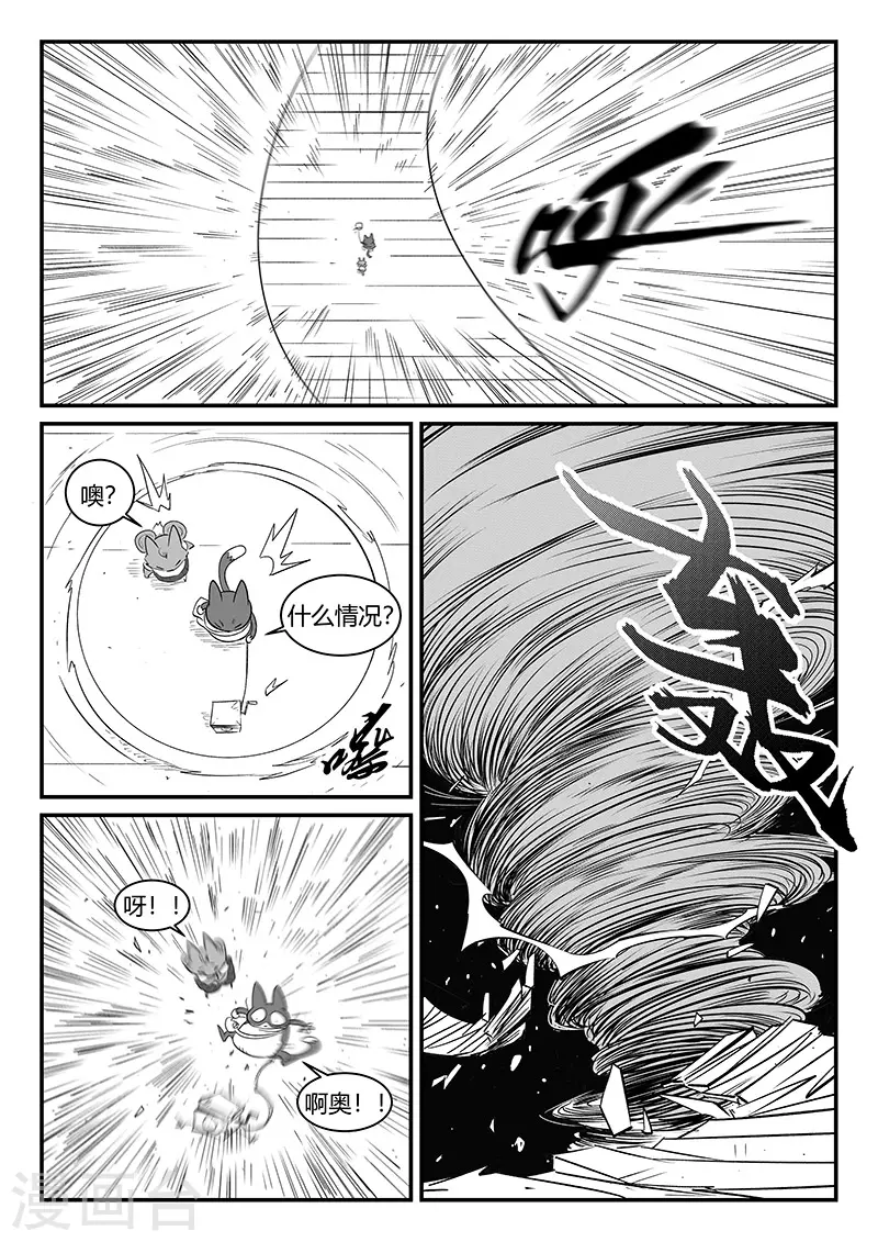 影子貓 - 第303話 近道 - 3