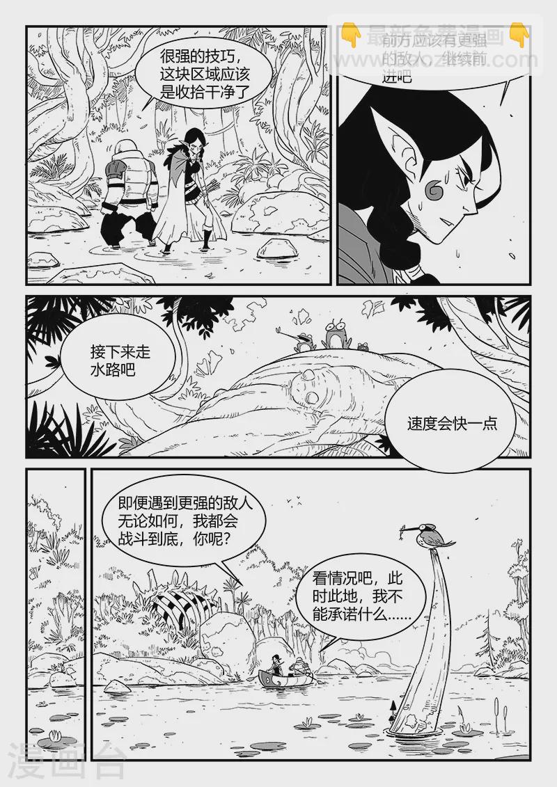 影子貓 - 第305話 佈局 - 1