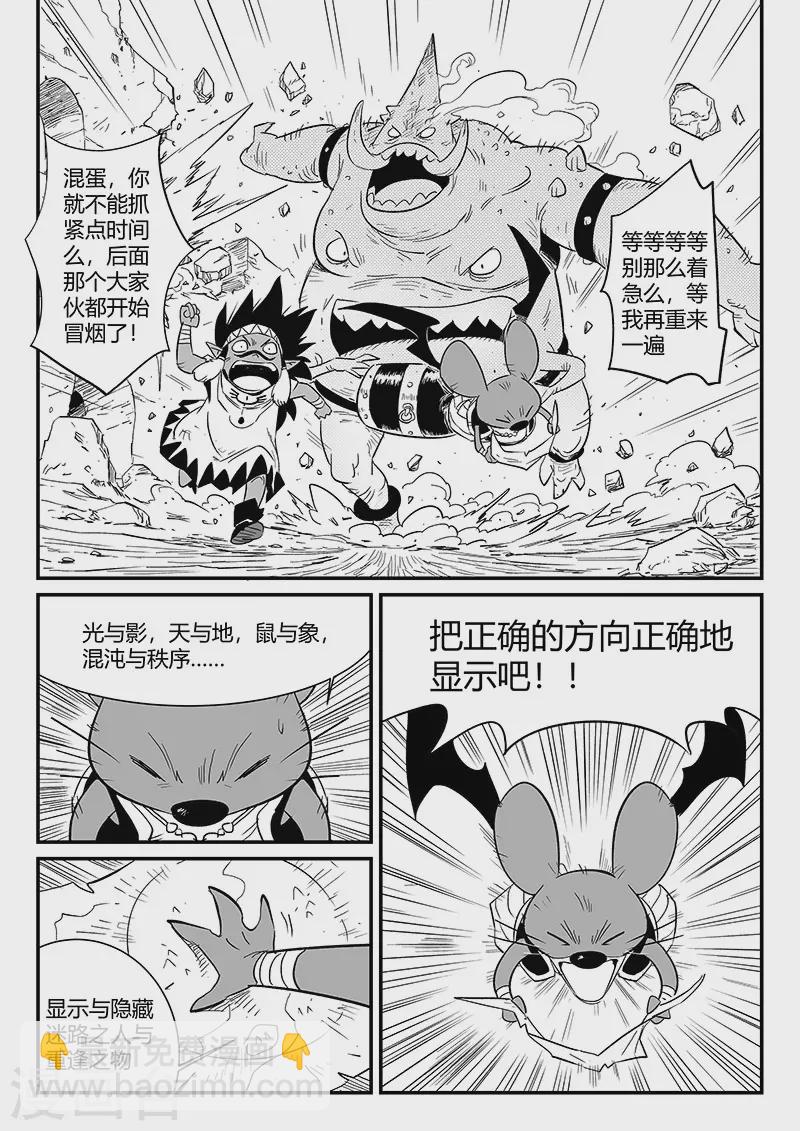 影子貓 - 第305話 佈局 - 3
