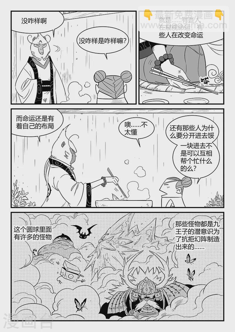 影子貓 - 第305話 佈局 - 2