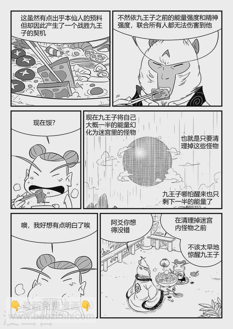 影子貓 - 第305話 佈局 - 3