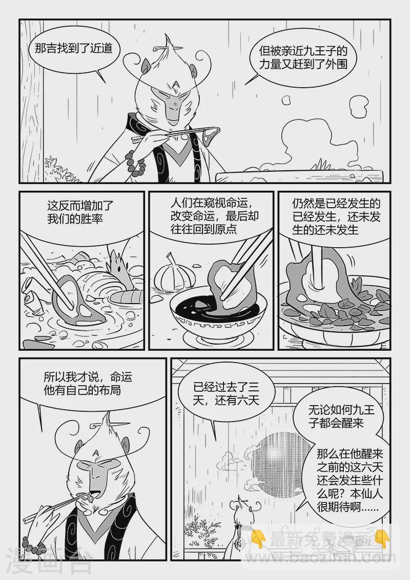 影子貓 - 第305話 佈局 - 1