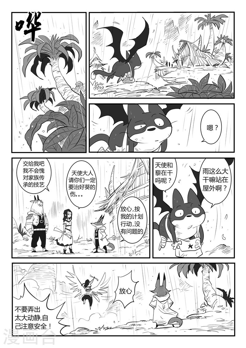 影子貓 - 第31話 天使軍團 - 1