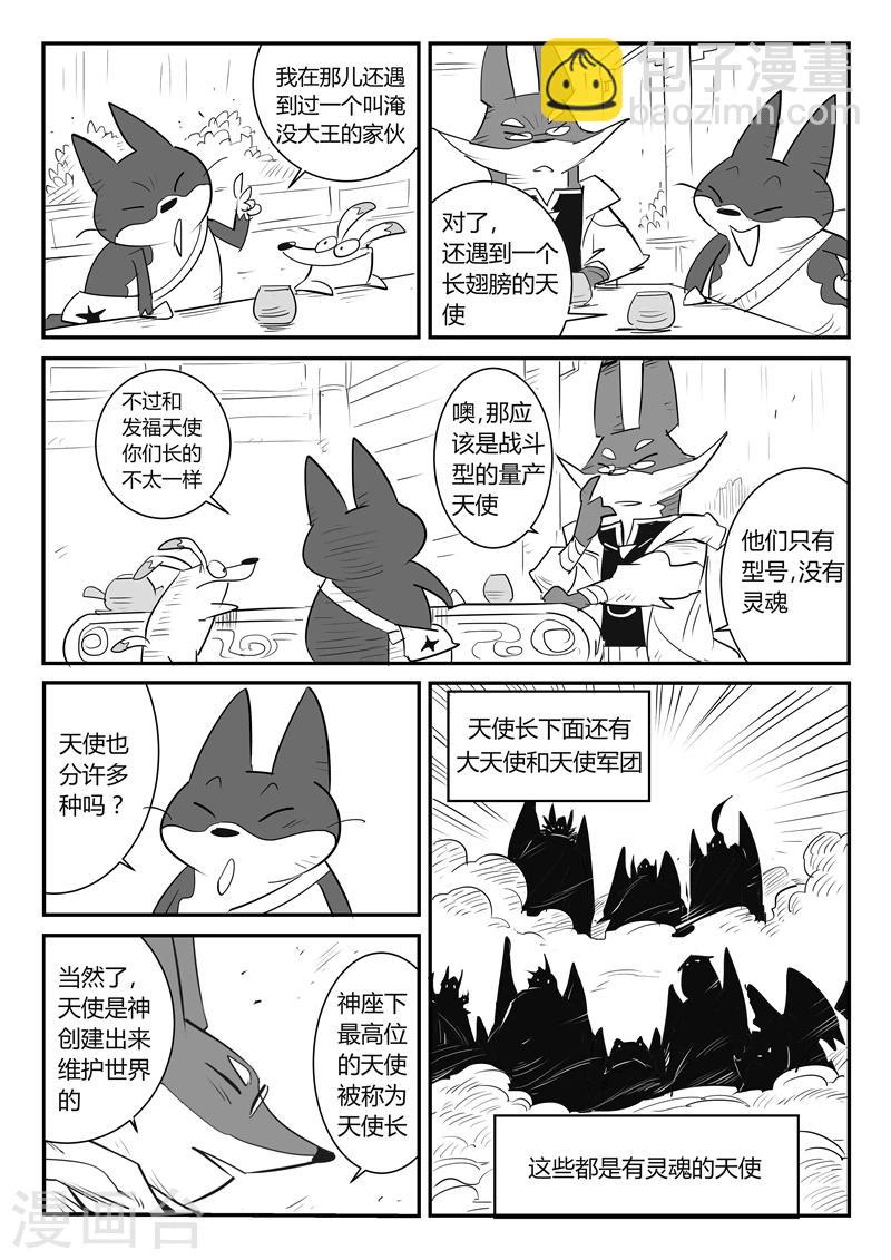 影子貓 - 第31話 天使軍團 - 1