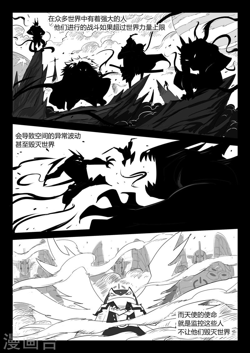 影子猫 - 第31话 天使军团 - 3