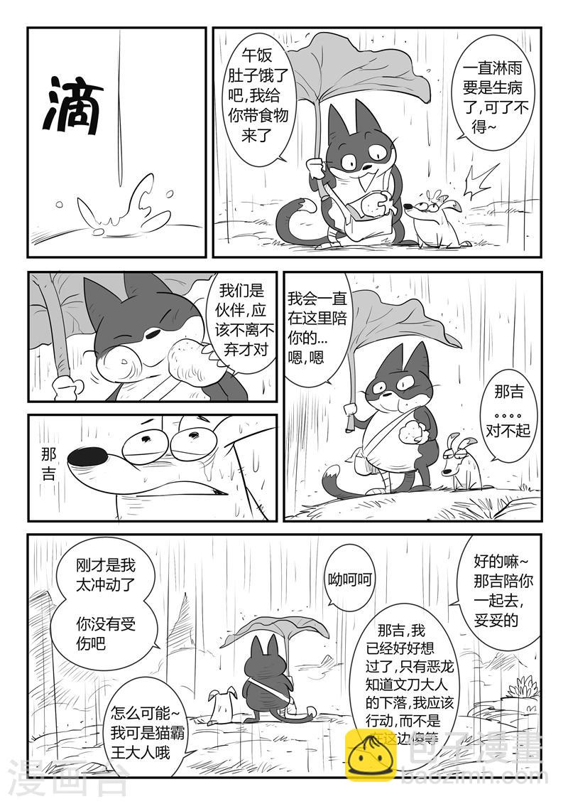 影子貓 - 第31話 天使軍團 - 2