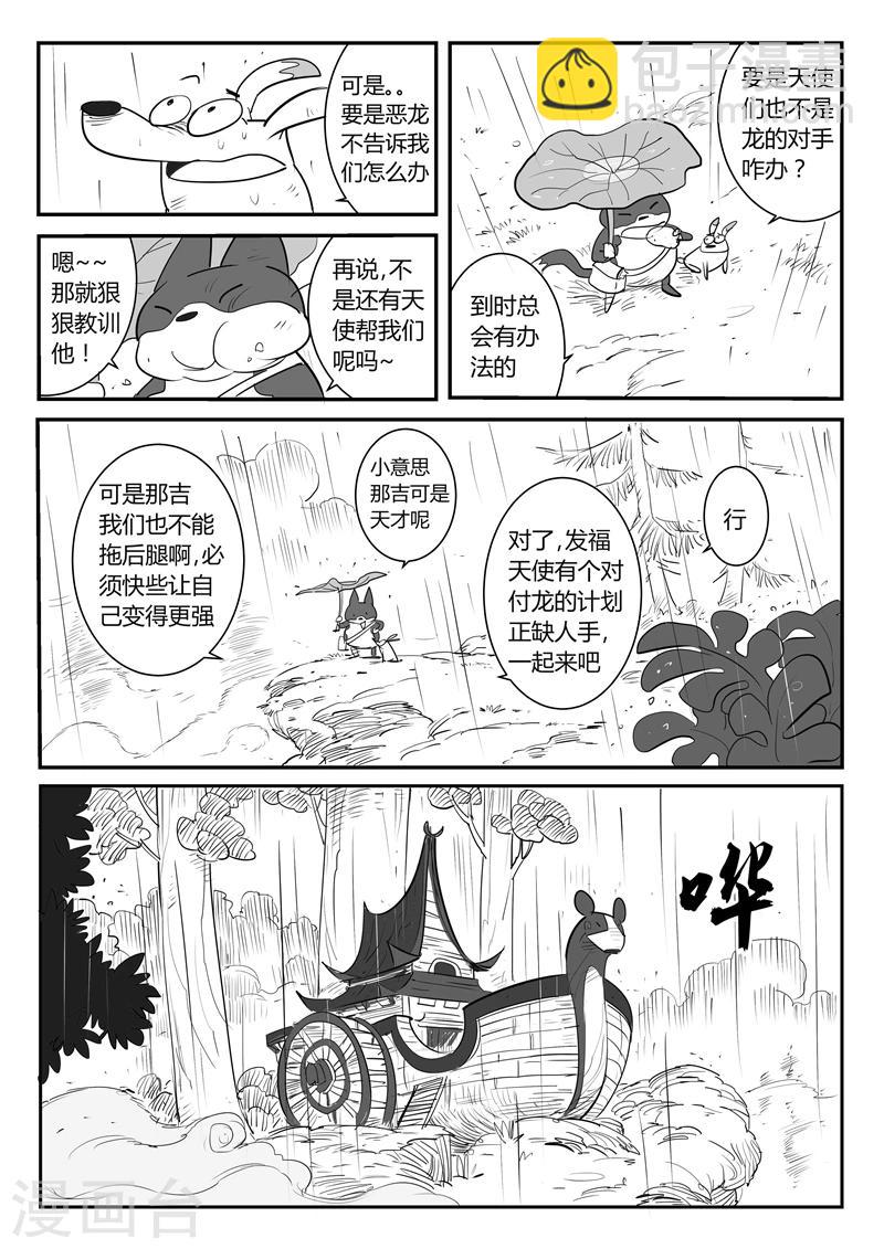 影子貓 - 第31話 天使軍團 - 3