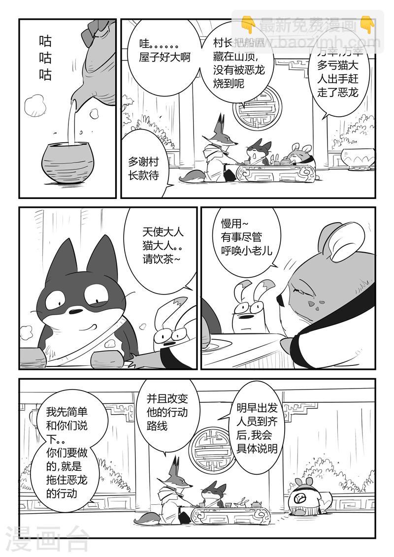 影子貓 - 第31話 天使軍團 - 1