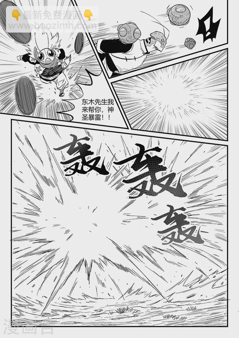 影子貓 - 第307話 強敵 - 3