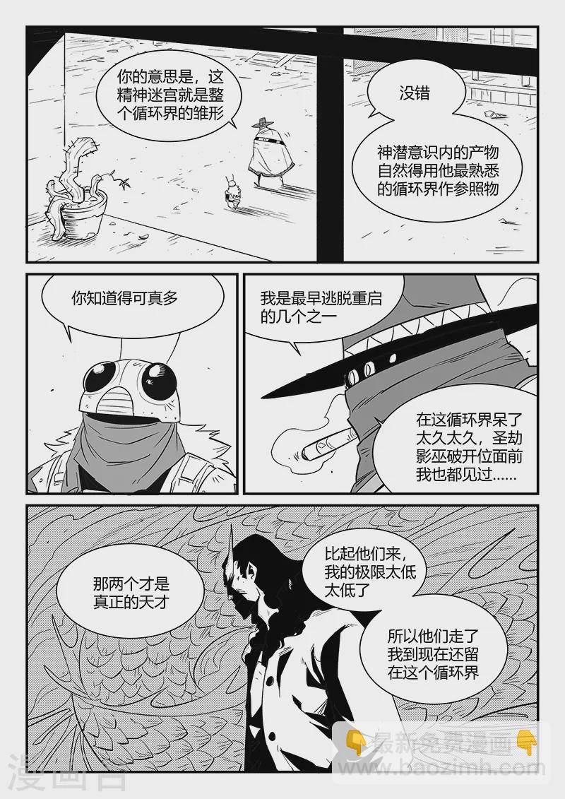 影子貓 - 第307話 強敵 - 3