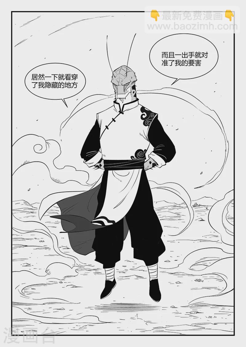 影子貓 - 第307話 強敵 - 1