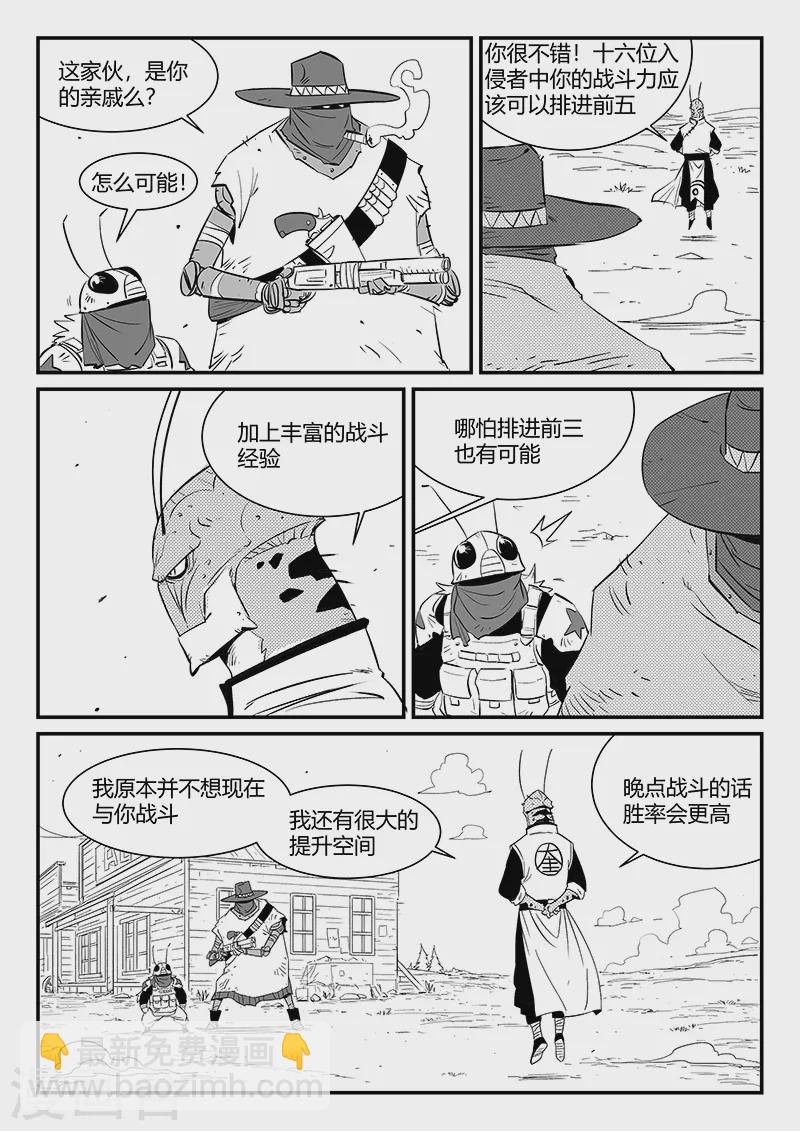 影子猫 - 第307话 强敌 - 2