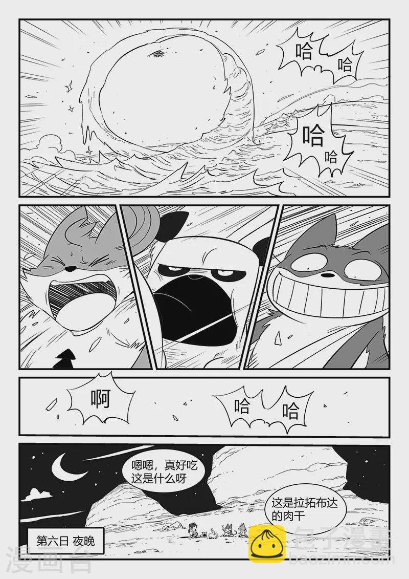 影子貓 - 第309話 強與弱 - 1