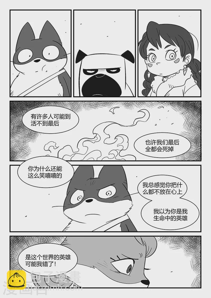 影子貓 - 第309話 強與弱 - 3