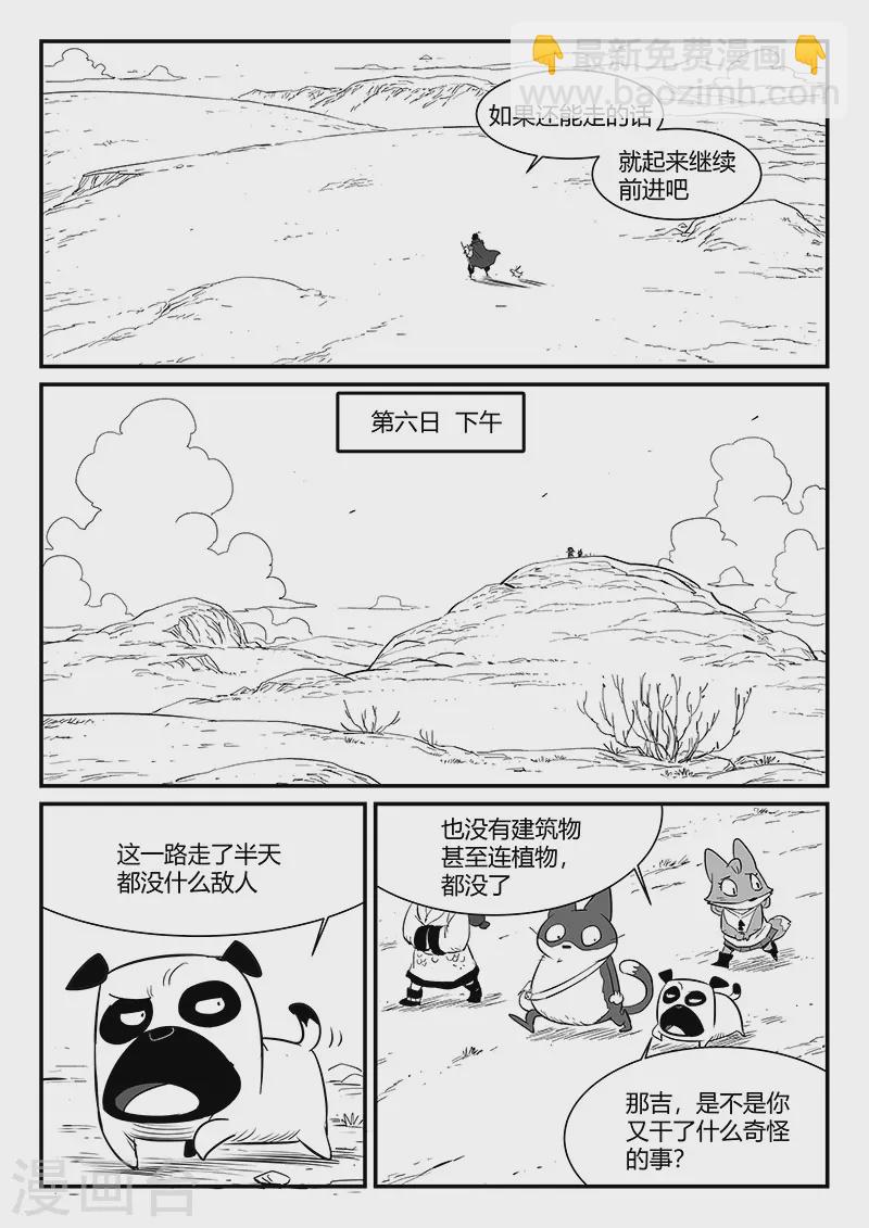 影子貓 - 第309話 強與弱 - 3