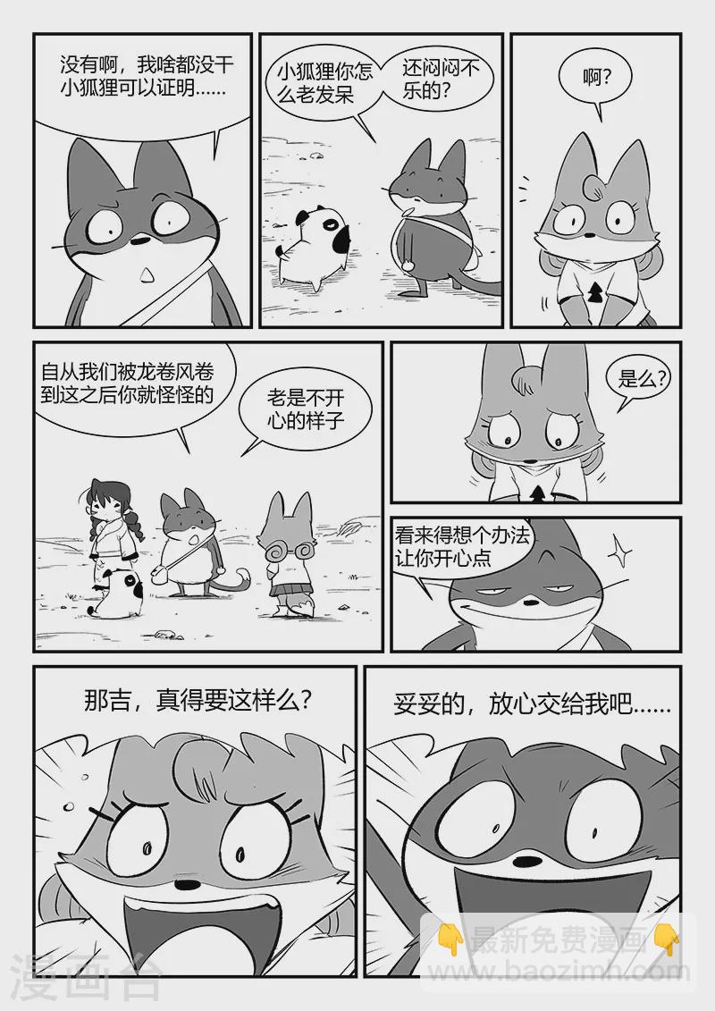 影子貓 - 第309話 強與弱 - 1