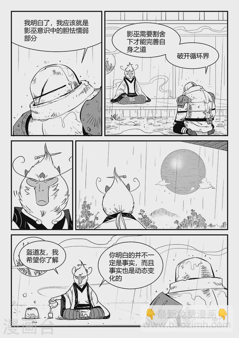 影子貓 - 第311話 盔的執念 - 2