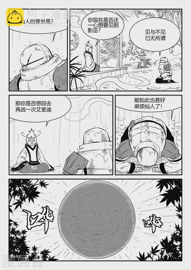 影子貓 - 第311話 盔的執念 - 3