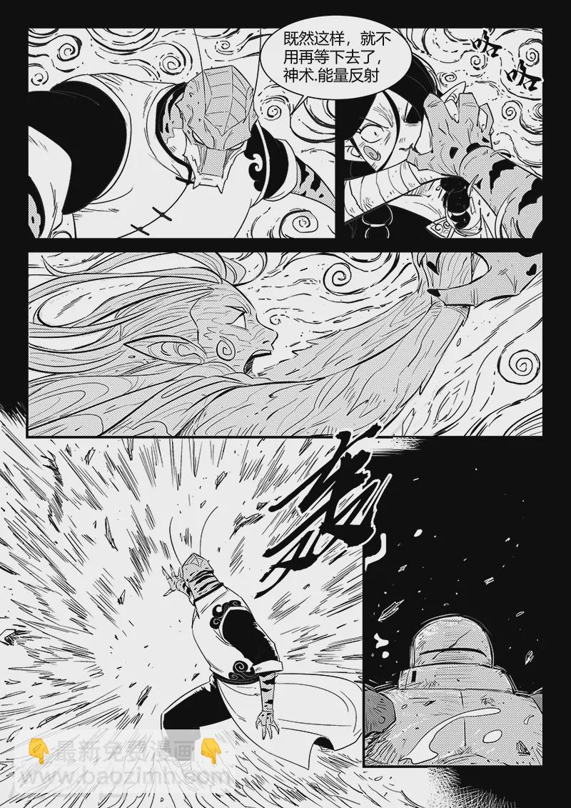 影子貓 - 第311話 盔的執念 - 3