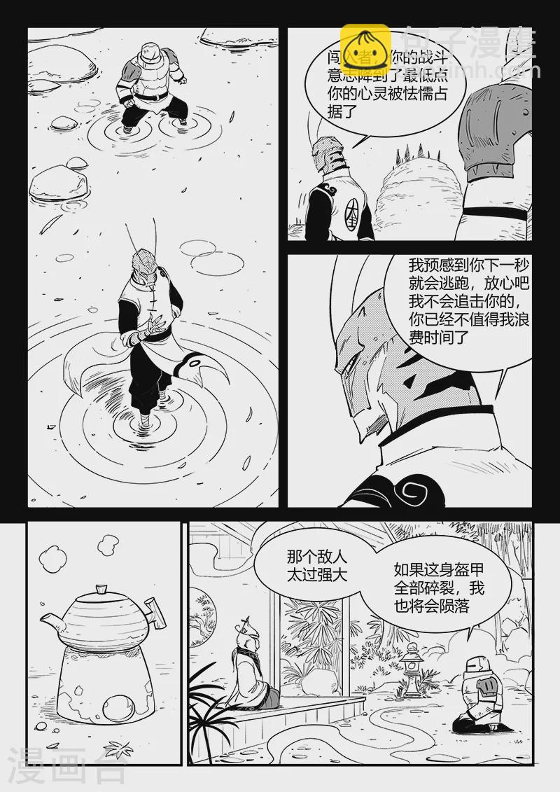 影子貓 - 第311話 盔的執念 - 1
