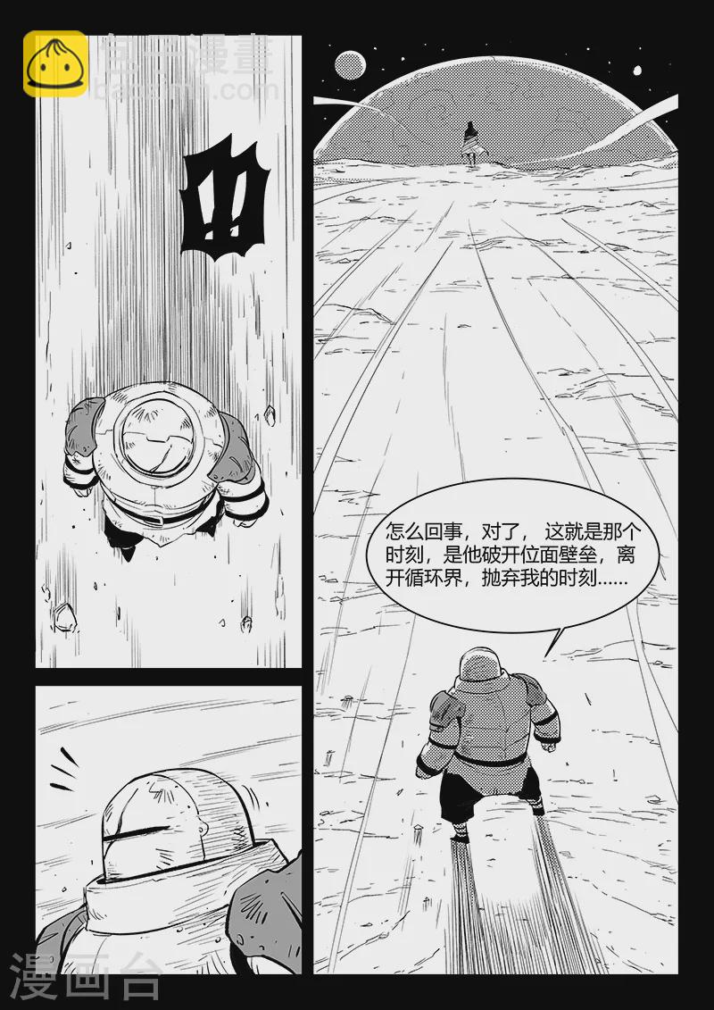 影子貓 - 第311話 盔的執念 - 3