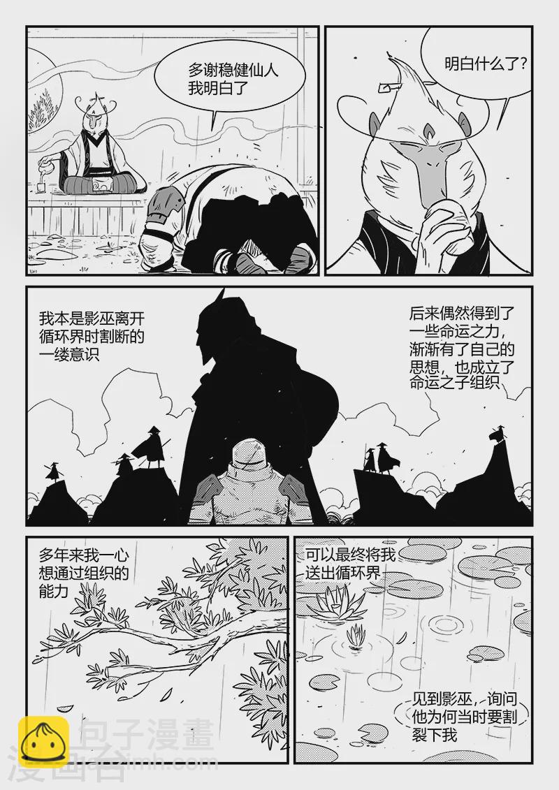 影子貓 - 第311話 盔的執念 - 3