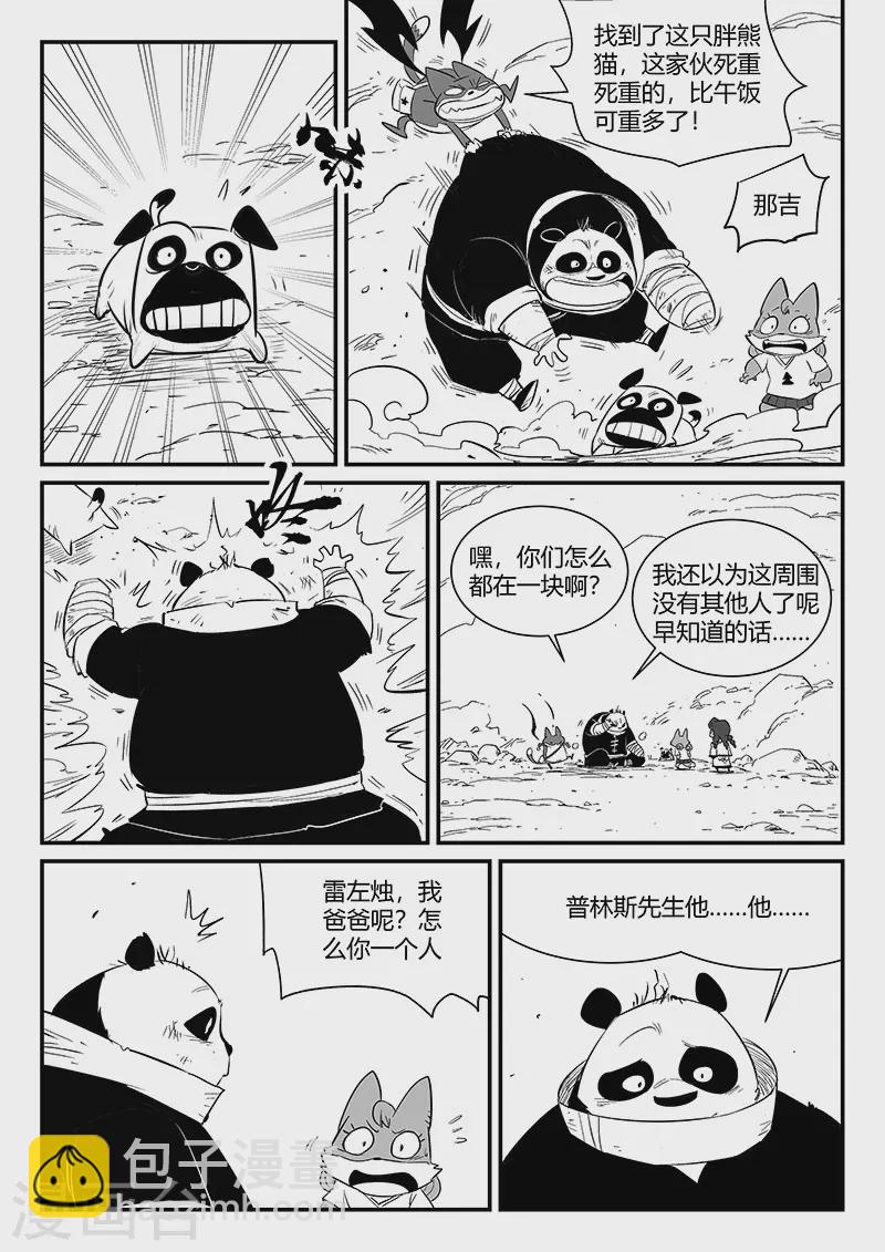 影子貓 - 第313話 拜託了雷左燭 - 3