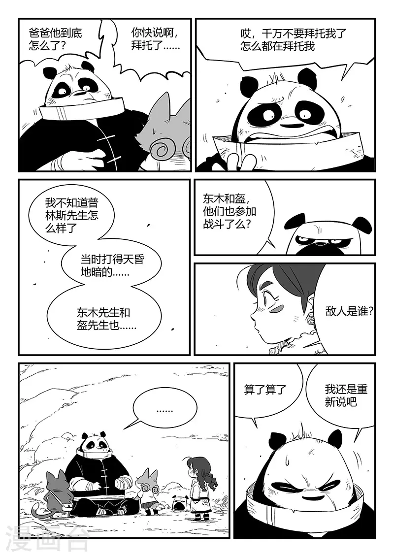 影子貓 - 第313話 拜託了雷左燭 - 1