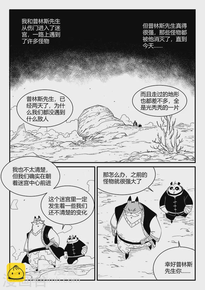 影子貓 - 第313話 拜託了雷左燭 - 2