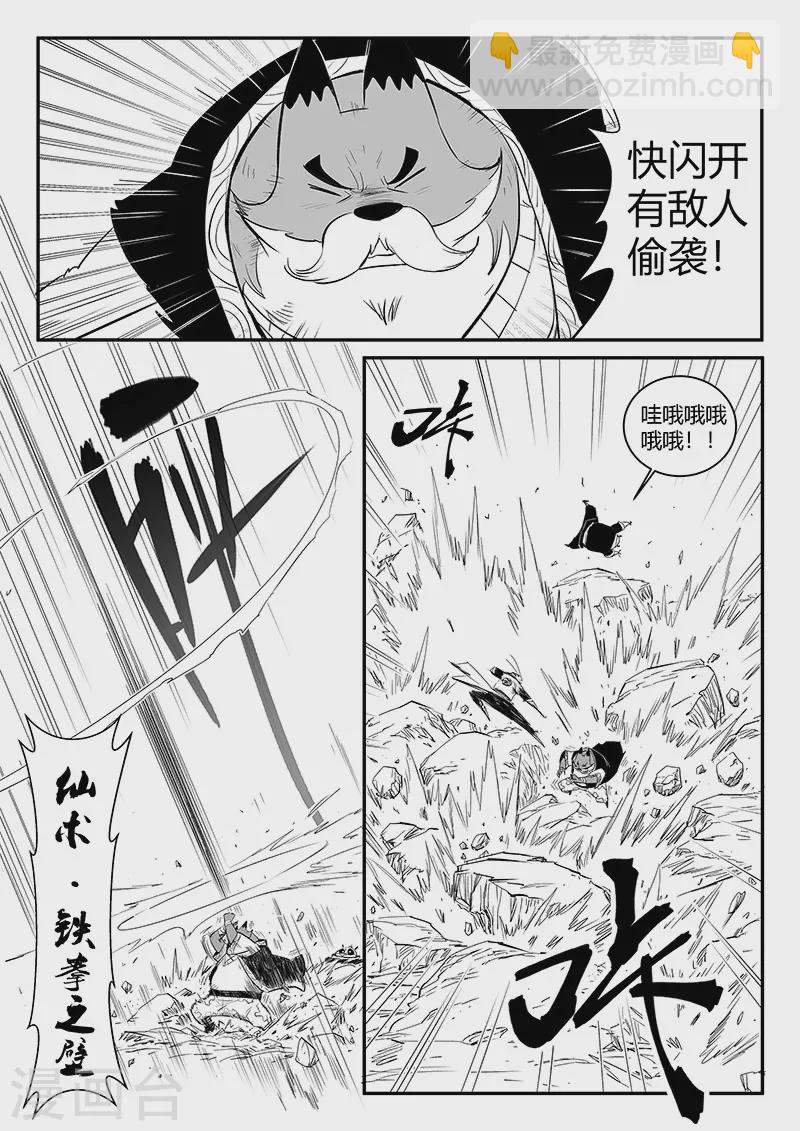 影子貓 - 第313話 拜託了雷左燭 - 3