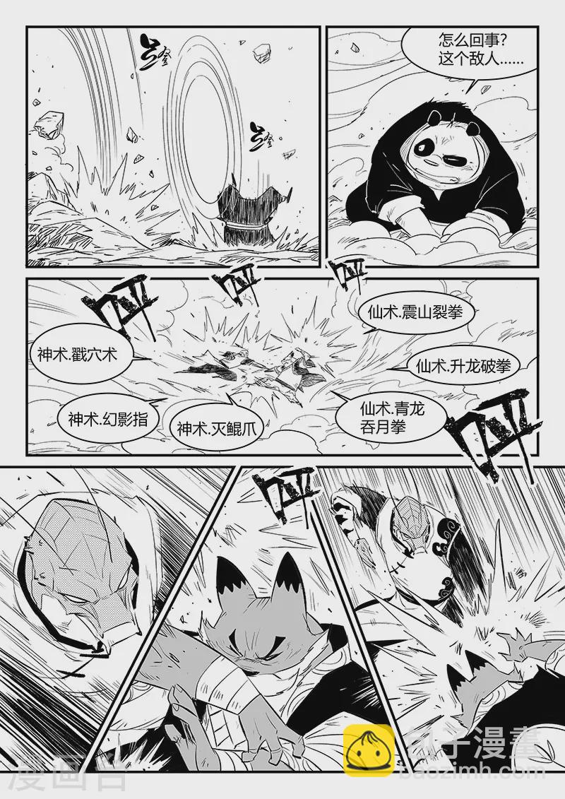 影子貓 - 第313話 拜託了雷左燭 - 1