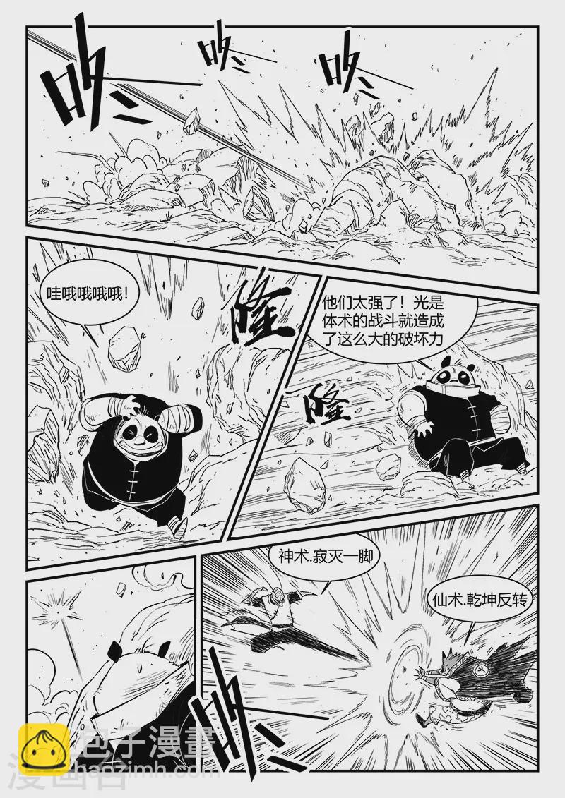 影子貓 - 第313話 拜託了雷左燭 - 2