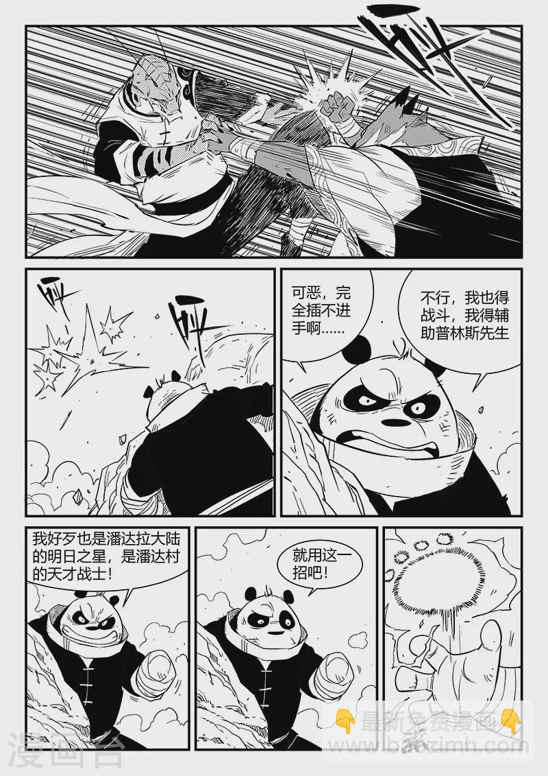 影子貓 - 第313話 拜託了雷左燭 - 3