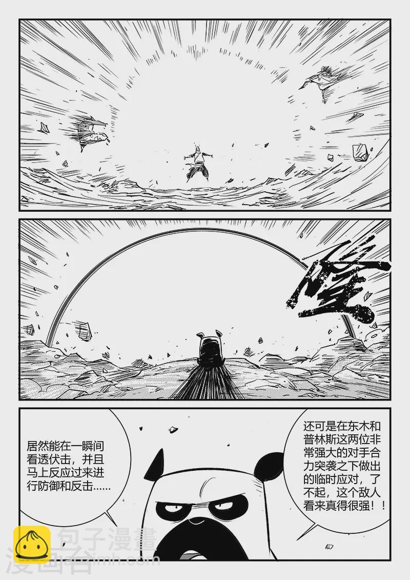 影子貓 - 第315話 分頭行動 - 2