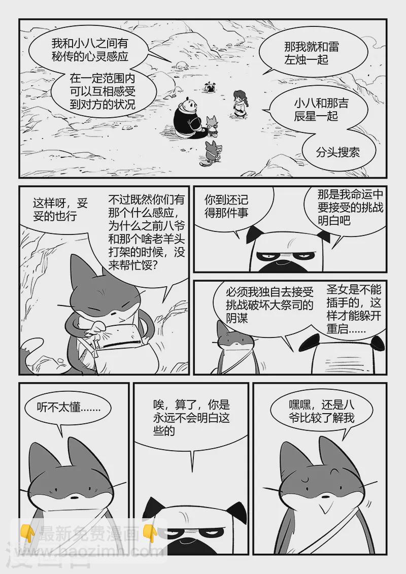 影子貓 - 第315話 分頭行動 - 2