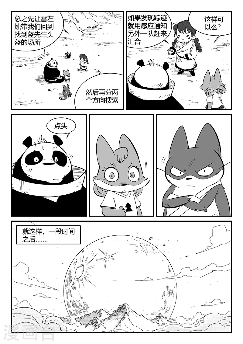 影子猫 - 第315话 分头行动 - 3