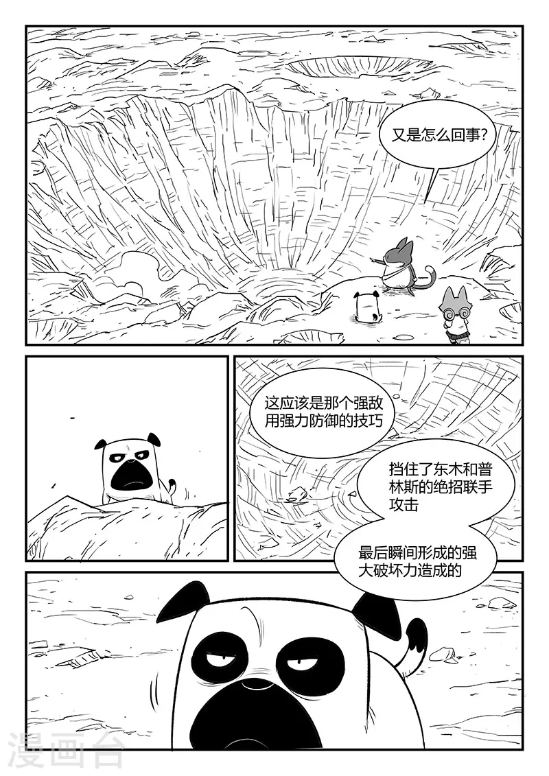 影子貓 - 第315話 分頭行動 - 3