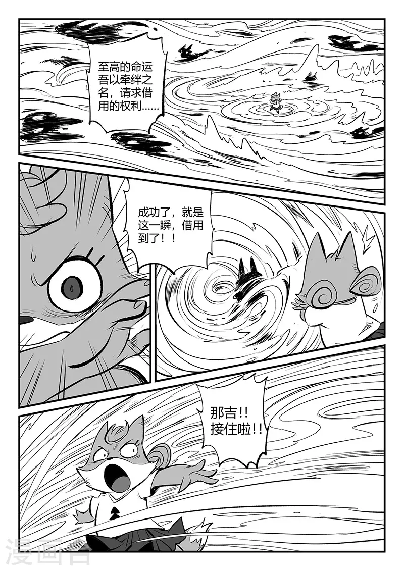 影子貓 - 第317話 最強那吉 - 1