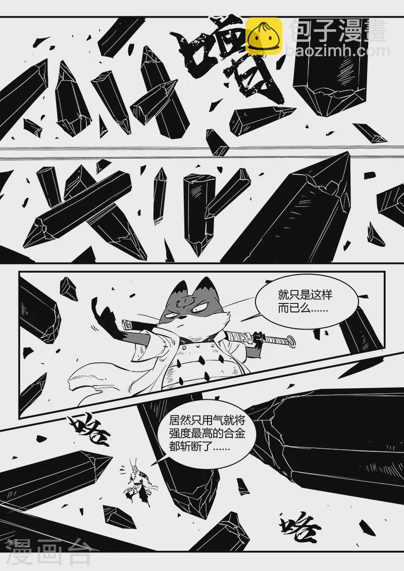 影子猫 - 第317话 最强那吉 - 1