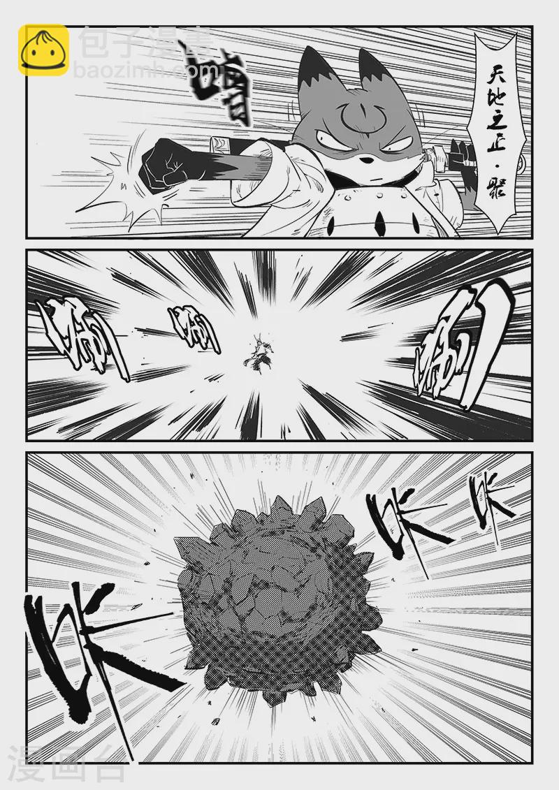 影子貓 - 第317話 最強那吉 - 2