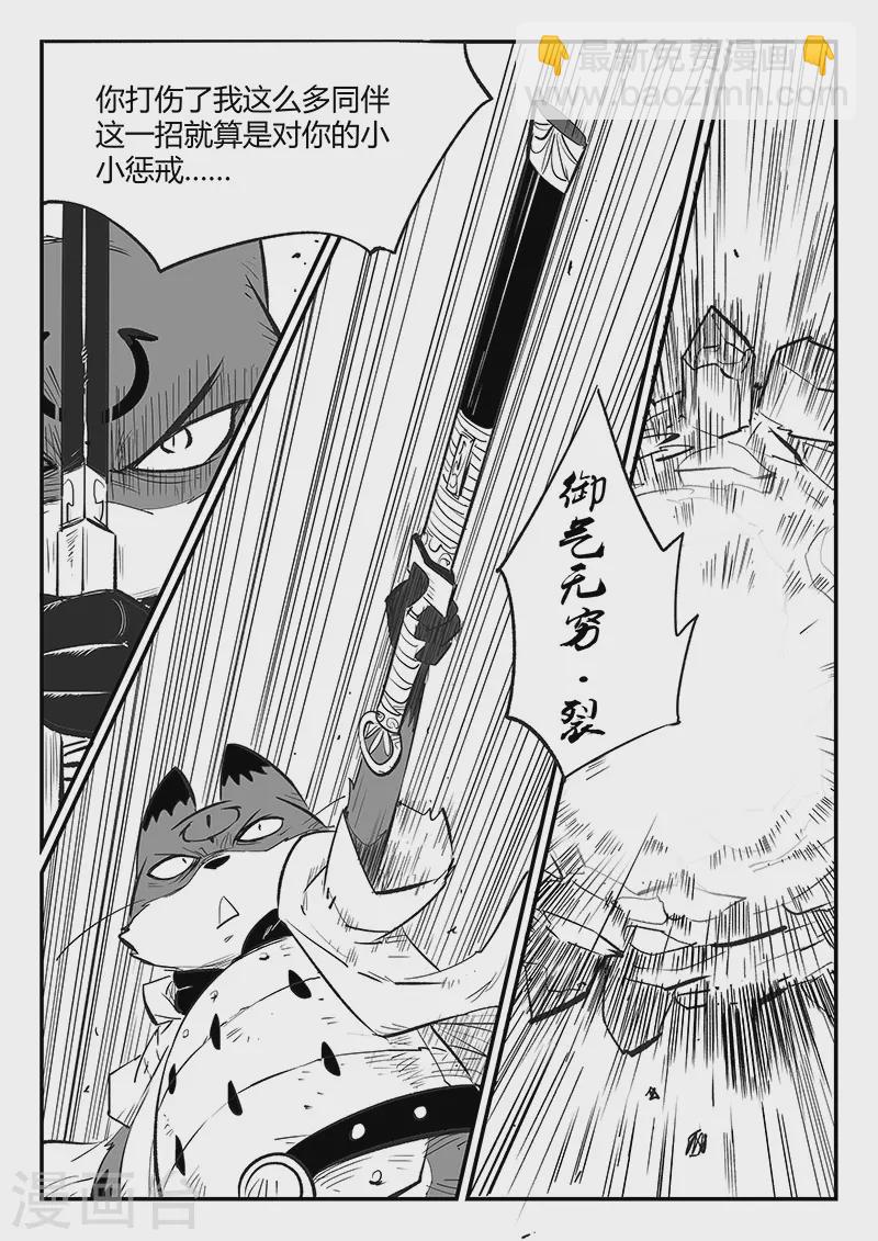 影子貓 - 第317話 最強那吉 - 3