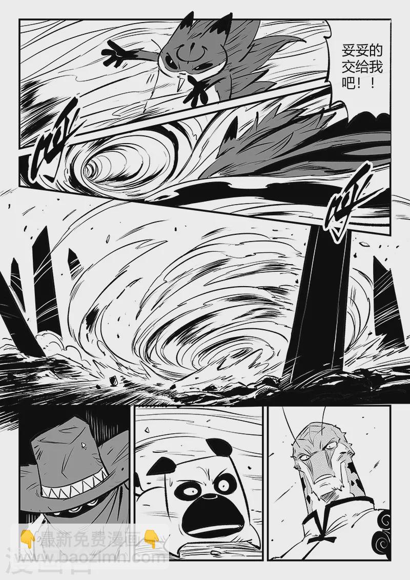 影子貓 - 第317話 最強那吉 - 2