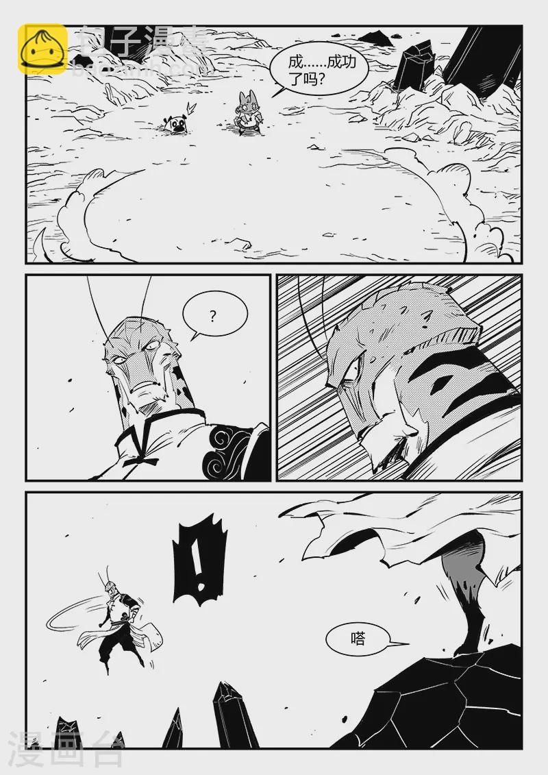 影子貓 - 第317話 最強那吉 - 1