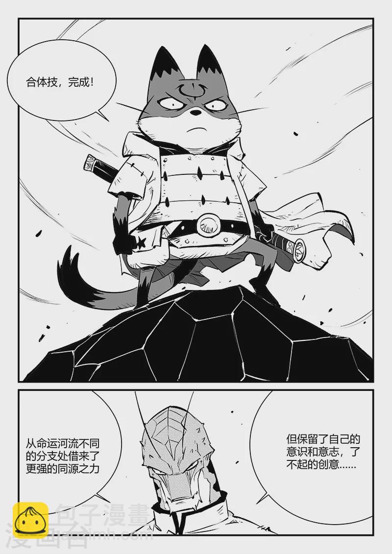 影子貓 - 第317話 最強那吉 - 2